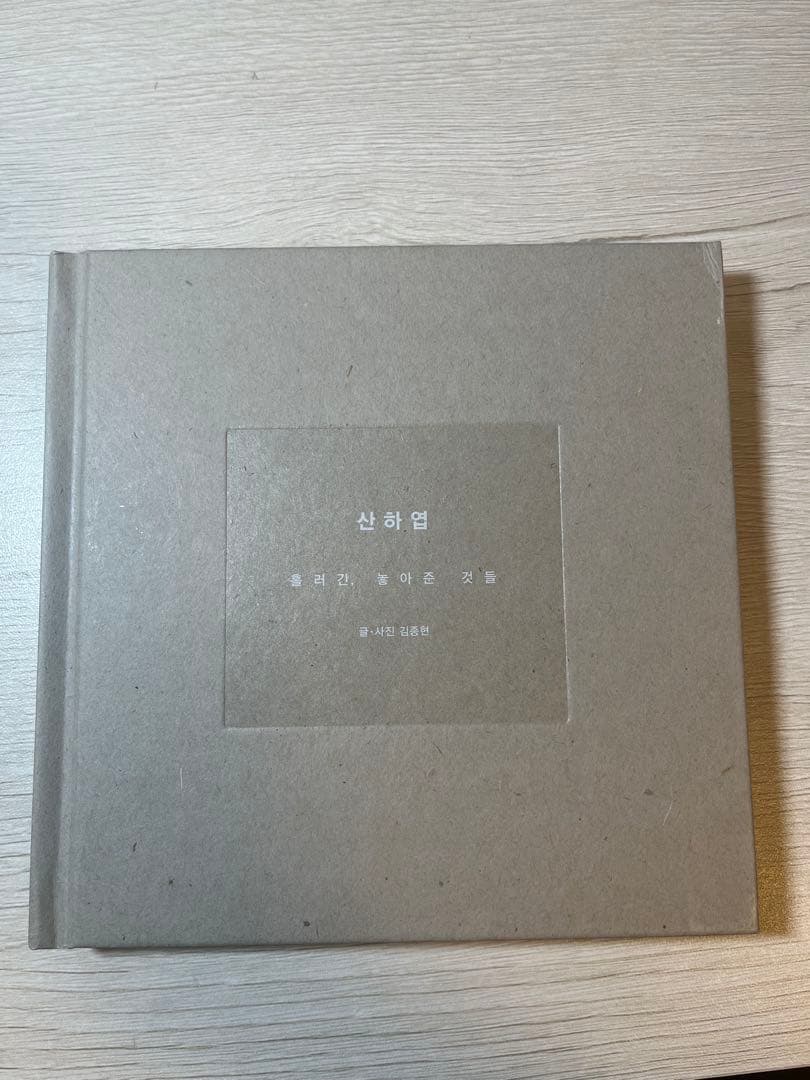SHINee ジョンヒョン 小説 山荷葉 산하엽