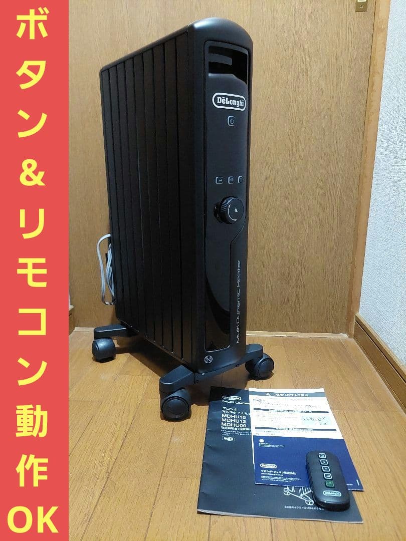 デロンギ　マルチダイナミックヒーター 1200W MDHU12-PB