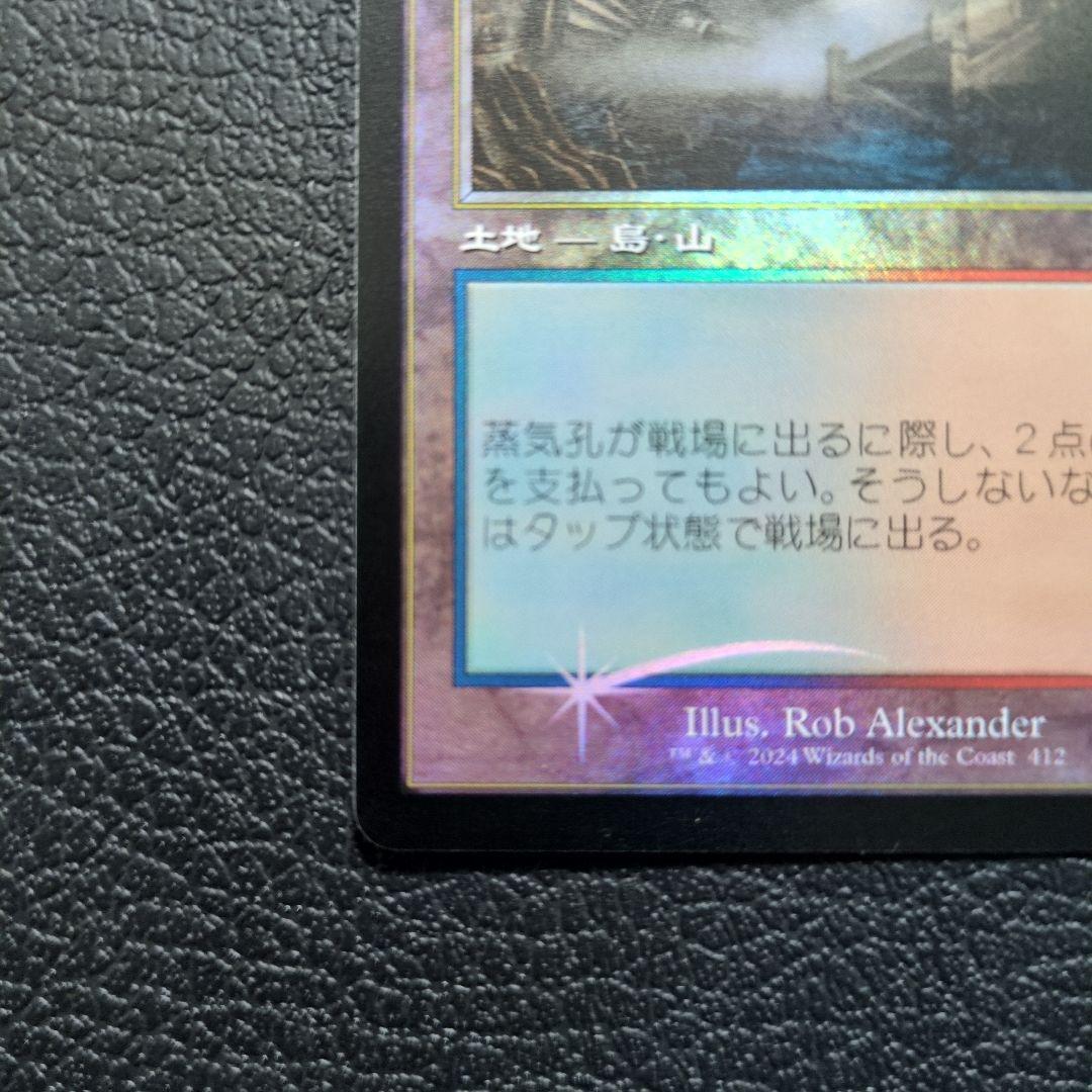 蒸気孔　Foil　旧枠　ラヴニカ・リマスター