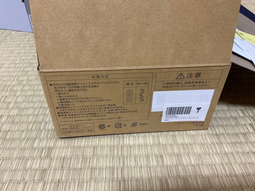 Panasonic ナノケア ヘアードライヤー チャコールブラック