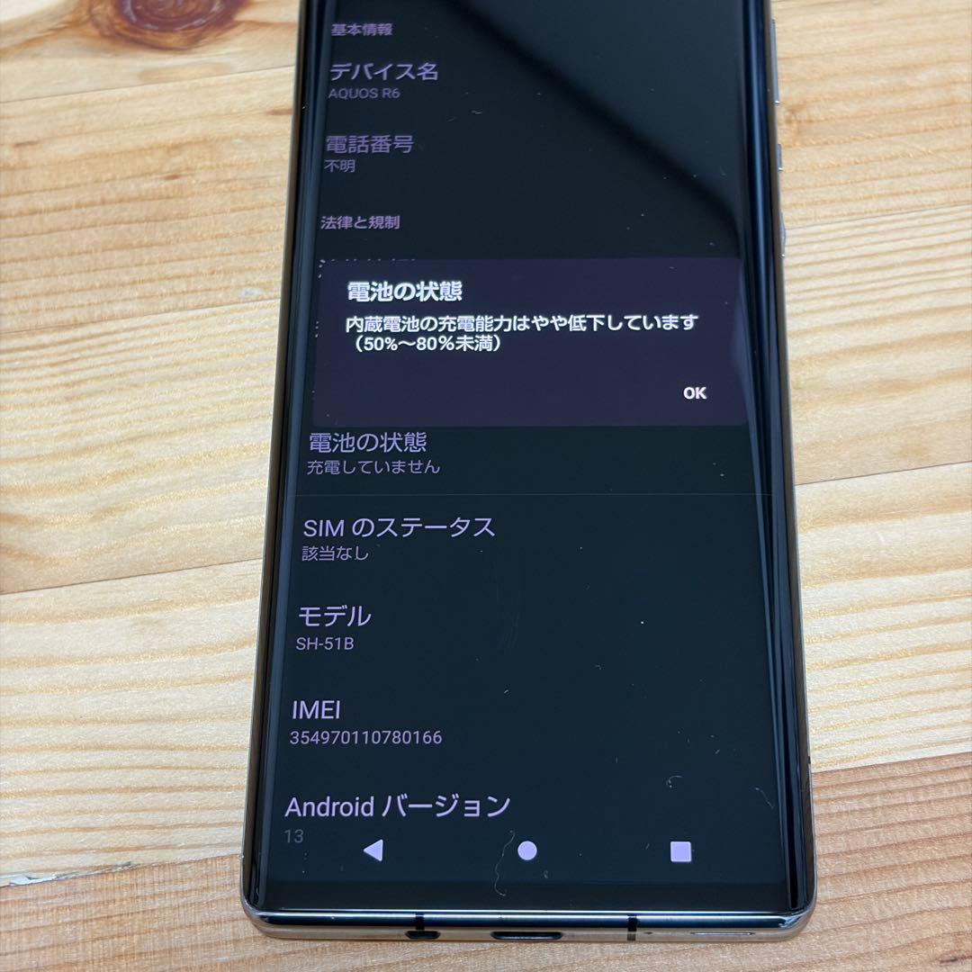 スマートフォン本体 13707 SHARP AQUOS R6
