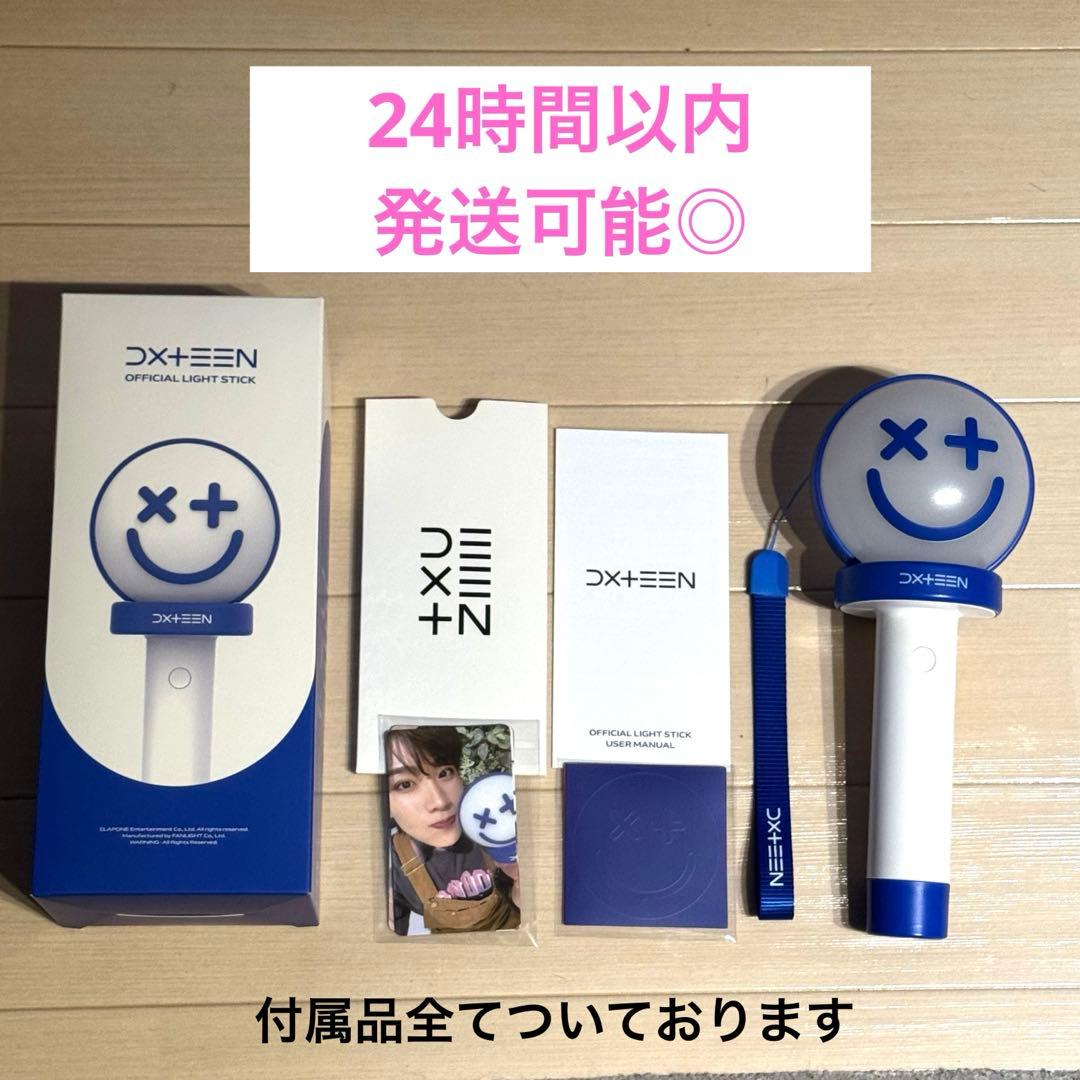 DXTEEN 公式ライトスティック ペンライト