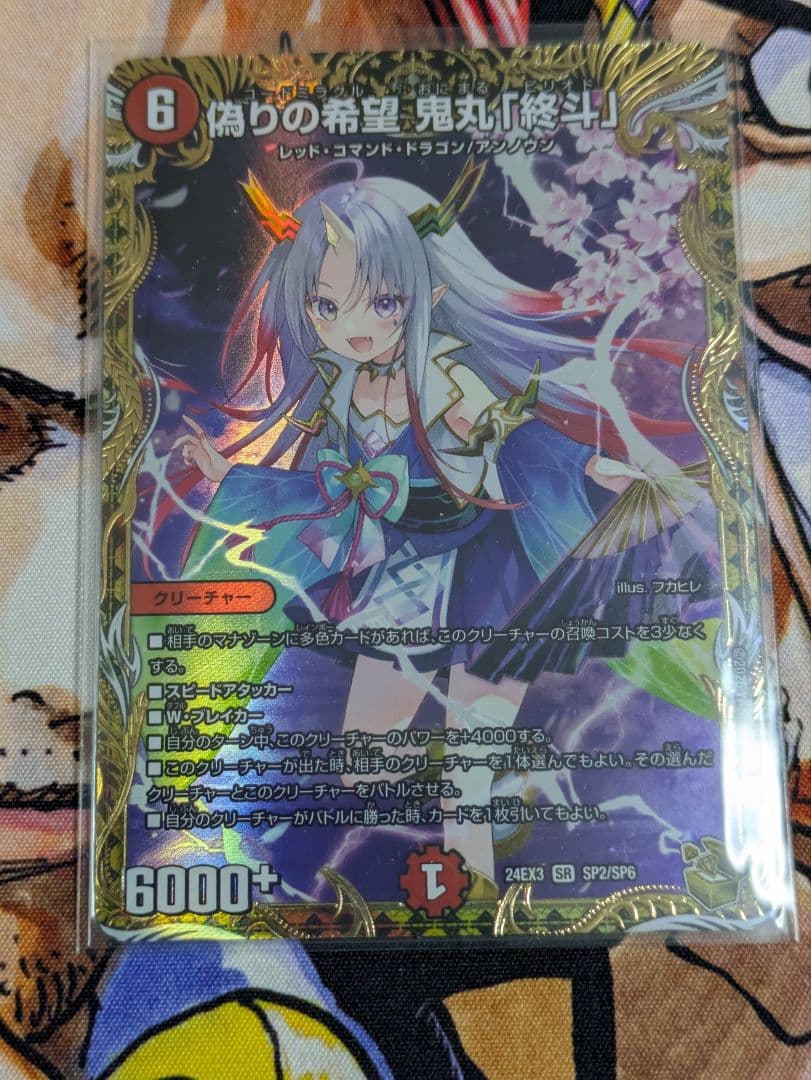 デュエルマスターズ DM 偽りの希望 鬼丸 終斗 金トレジャー 未使用