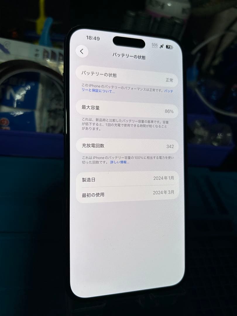 L*r様 動作確認済み iPhone 15 Plus 128GB バッテリー86