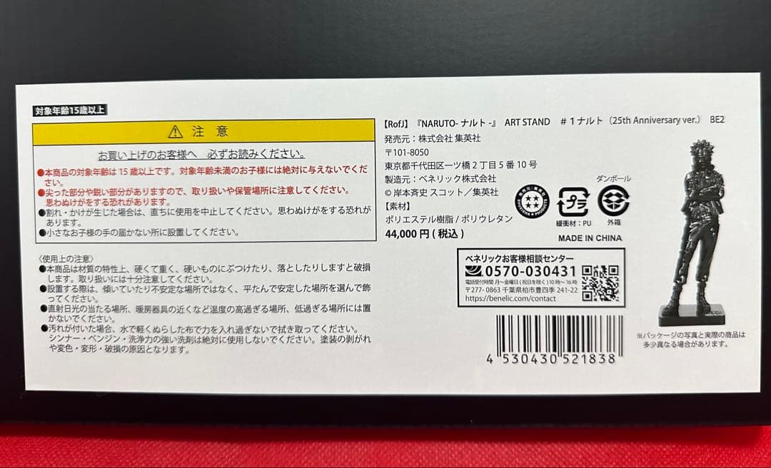 RofJ ジャンプショップ NARUTO 25周年 アートスタンド　フィギュア