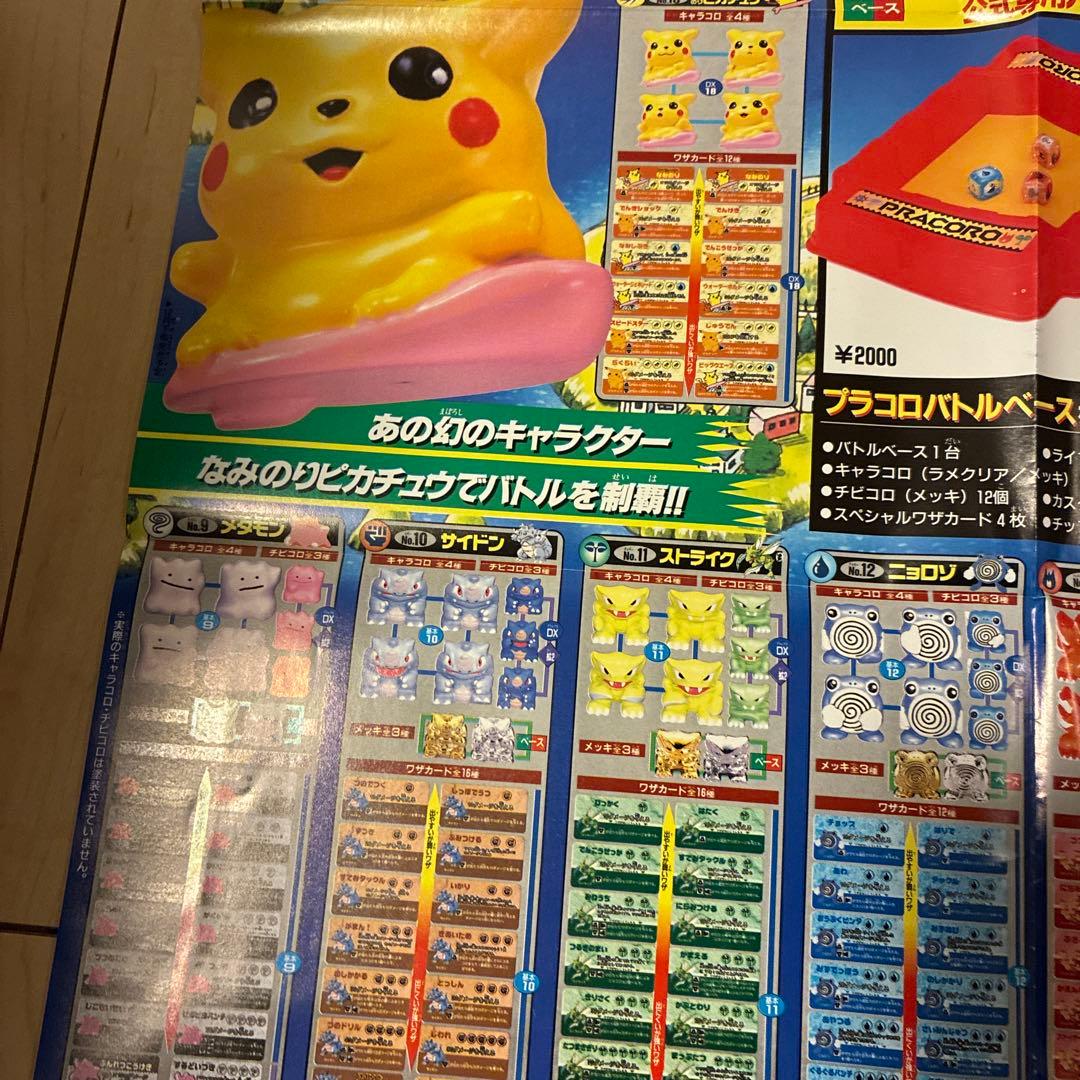 ポケモン プラプロ キャラクターガイド　パート2