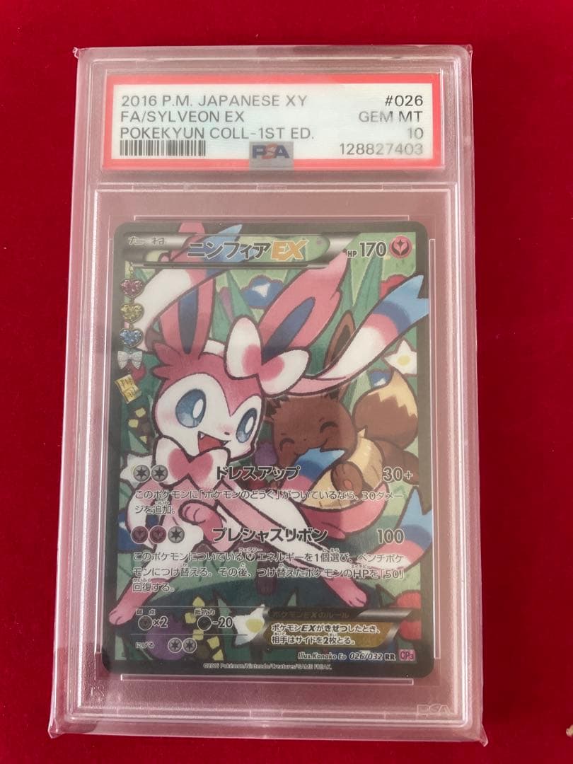 【PSA10 】ニンフィアEX エラー版 ポケキュン ポケモンカード