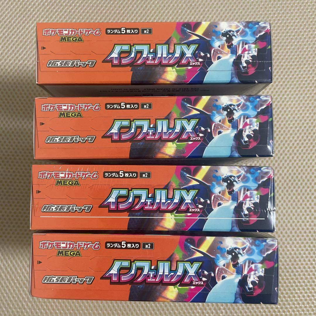 ポケモンカード拡張パック　インフェルノX 4BOX