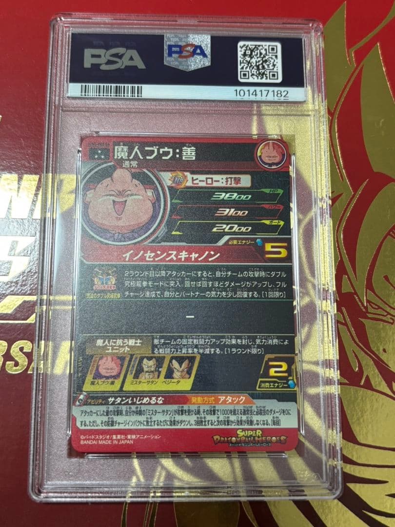 MM6-008 DA 魔人ブウ：善