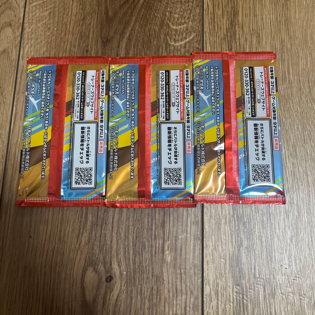 ポケモンカード　マクドナルド　プロモカードパック　3パック 未開封