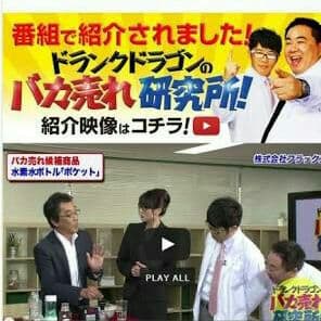 芸能人・アスリート愛用の水素水ポケット新品未開封　メーカー直送