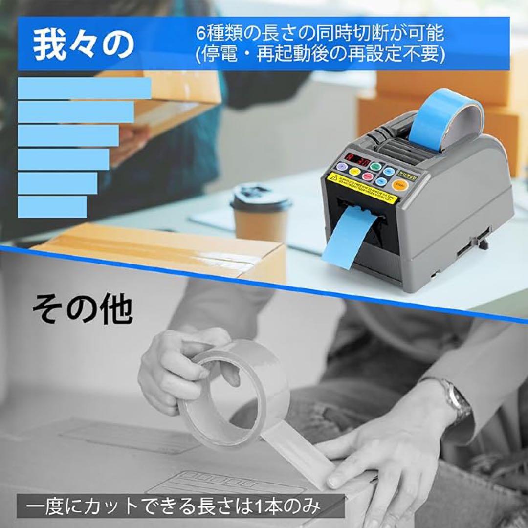 ✨らくらく✨ 電動テープカッター 電動 オート テープカッター 自動カルーセル