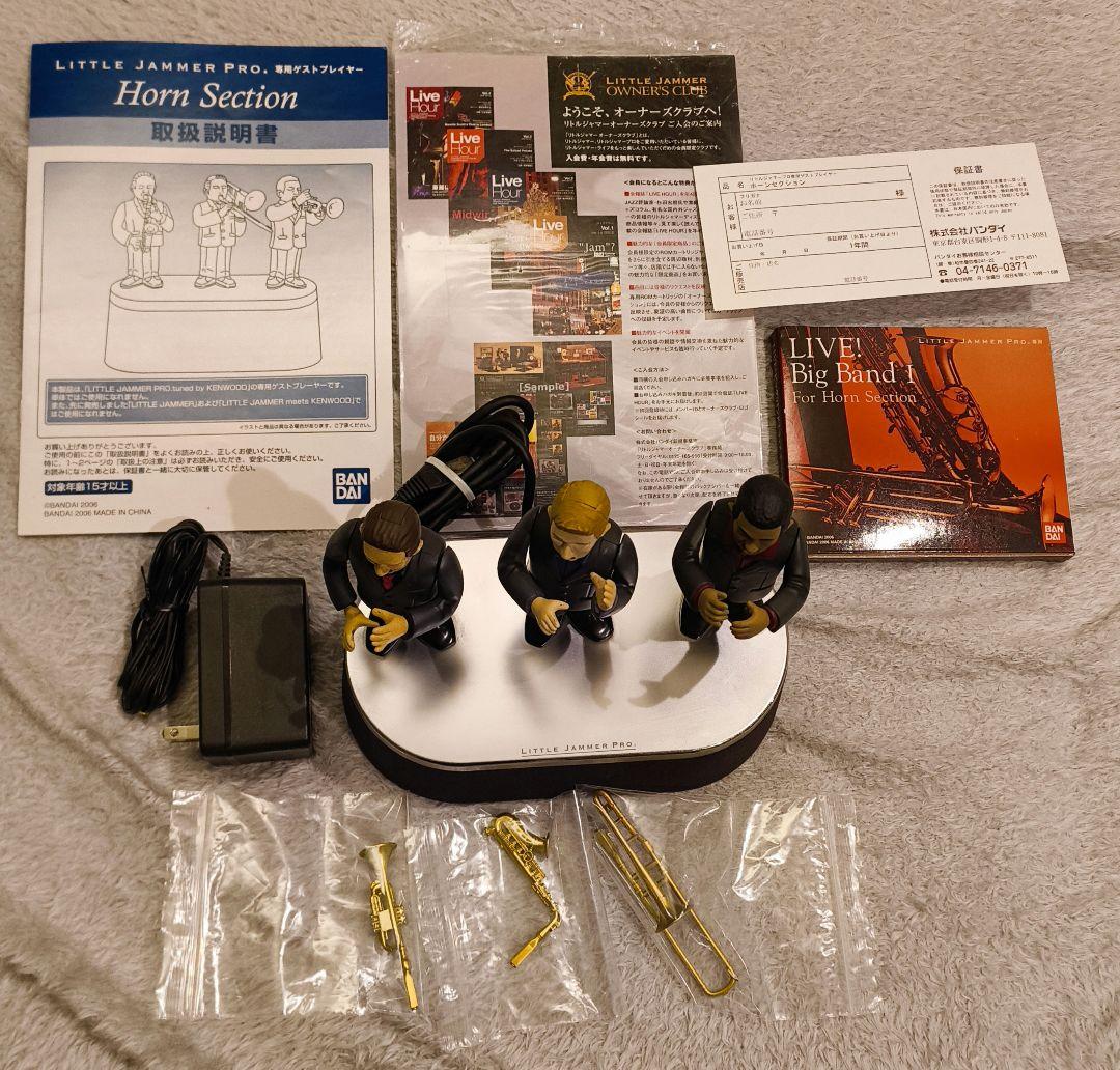 【入手困難】リトルジャマープロ　ホーンセクション