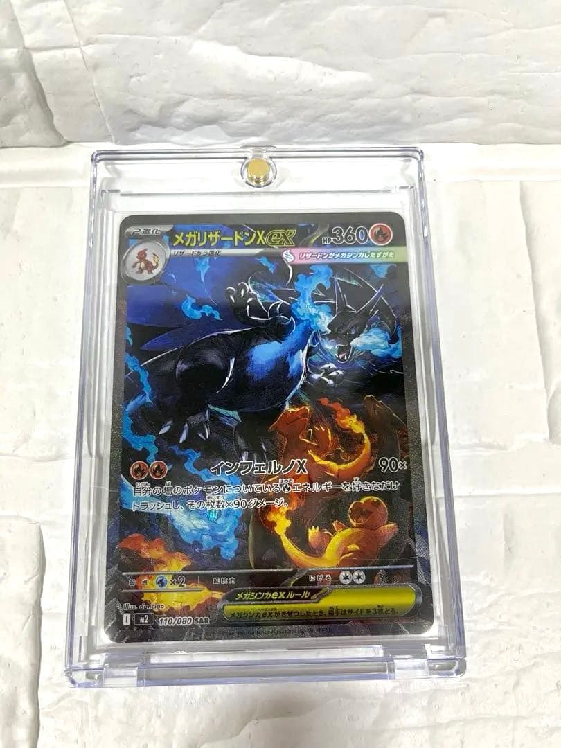 【美品】ポケカ メガリザードンX ex sar