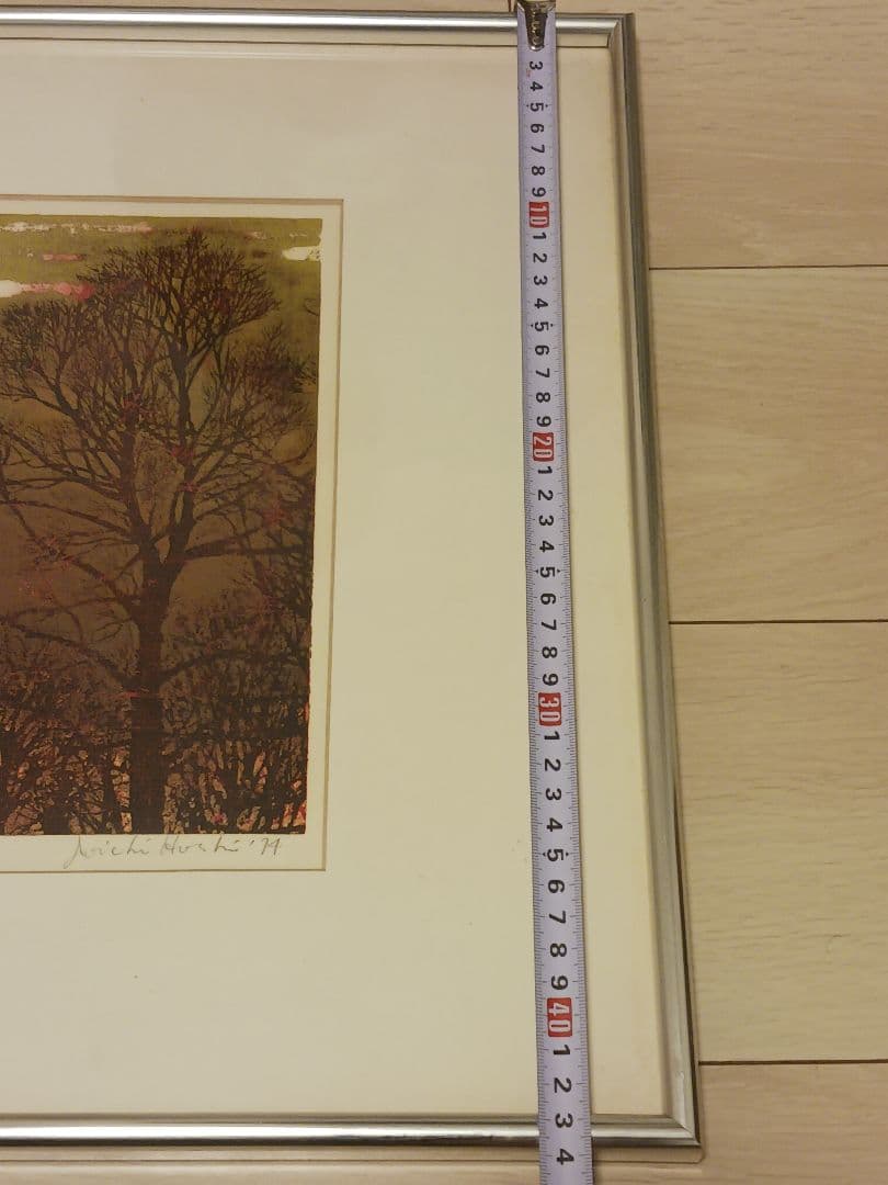 星襄一「夕」木版画 1974年作 直筆サイン 木版人気作家日本版画協会会員　和