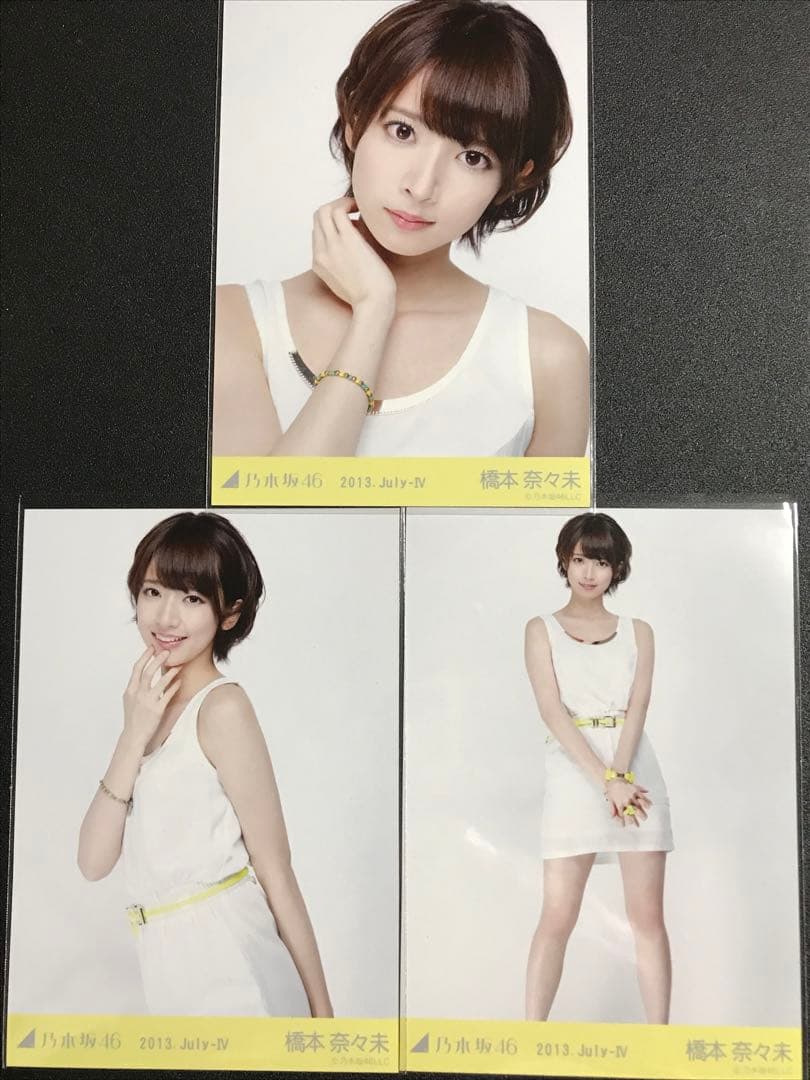 橋本奈々未 2013 July 白ワンピ コンプ 生写真 乃木坂46