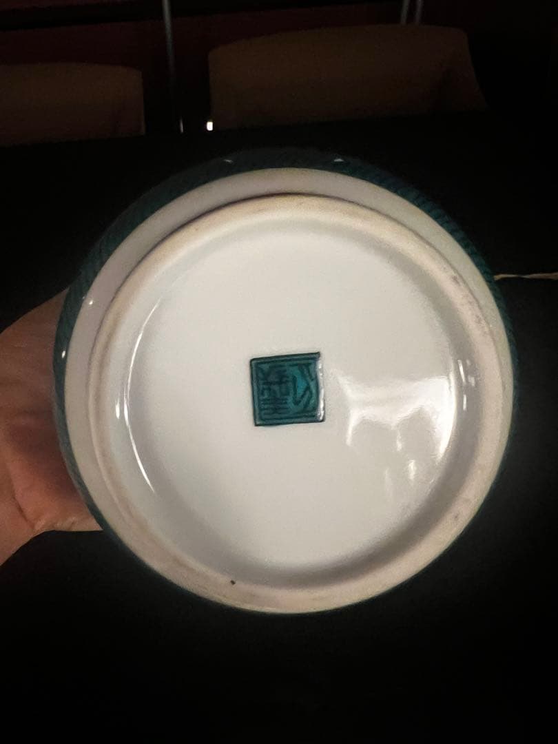 天*野様 響21年 有田焼 空瓶