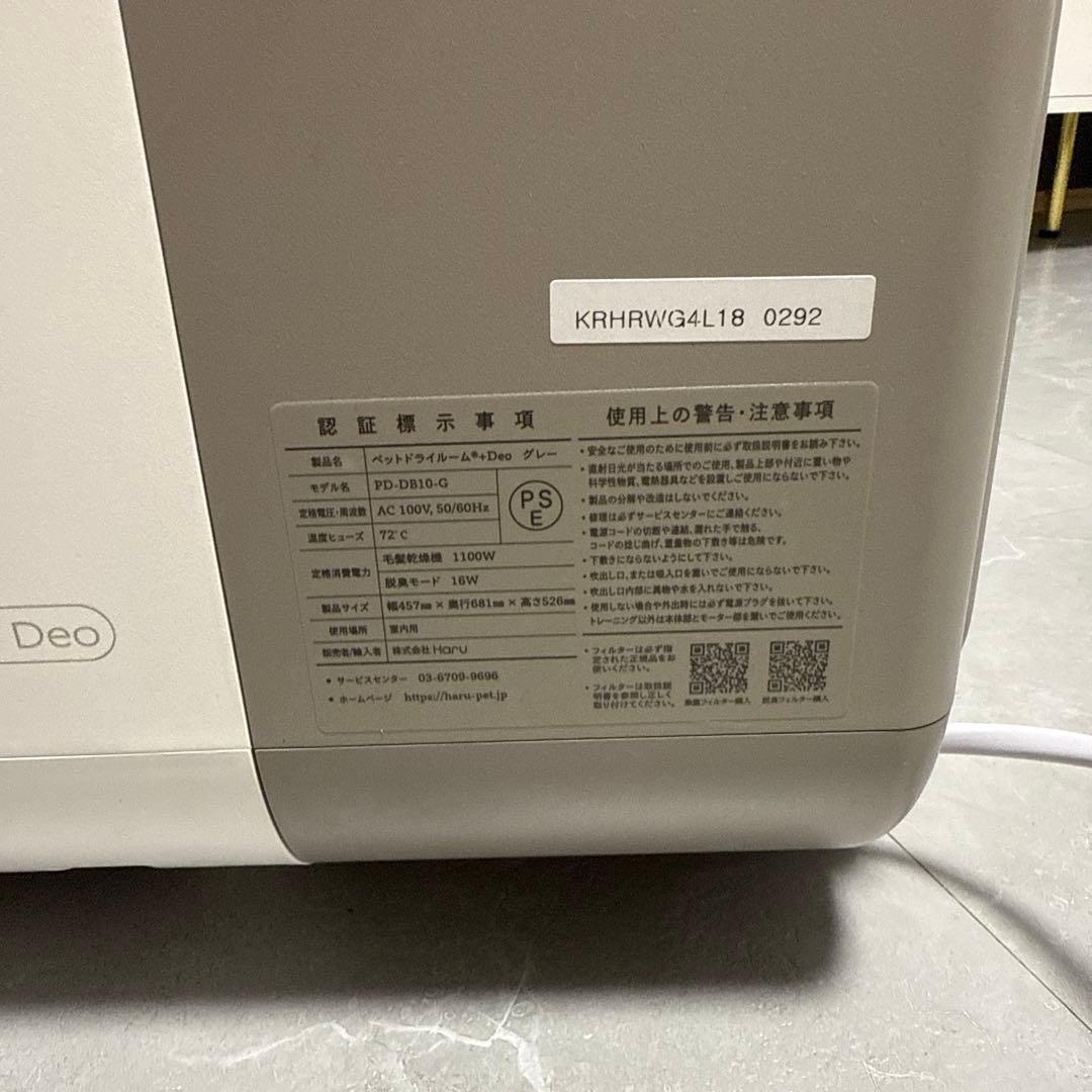 美品 nello ペットドライルーム＋Deo