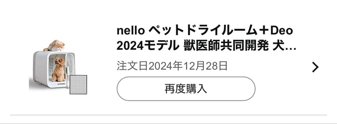 美品 nello ペットドライルーム＋Deo