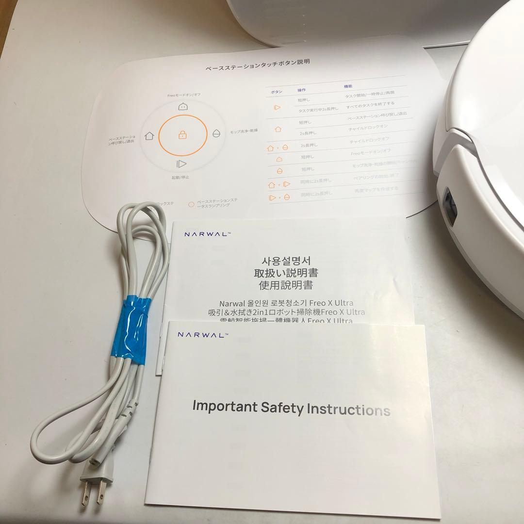 【美品】Narwal ナーワル Freo X Ultra ロボット掃除機