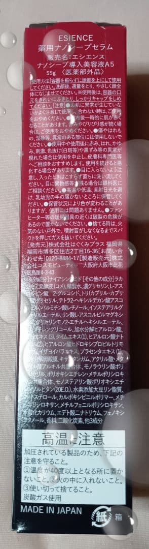 ☆新品☆ESIENS ナノシープセラム美容液2本、ナノディープローション2本☆