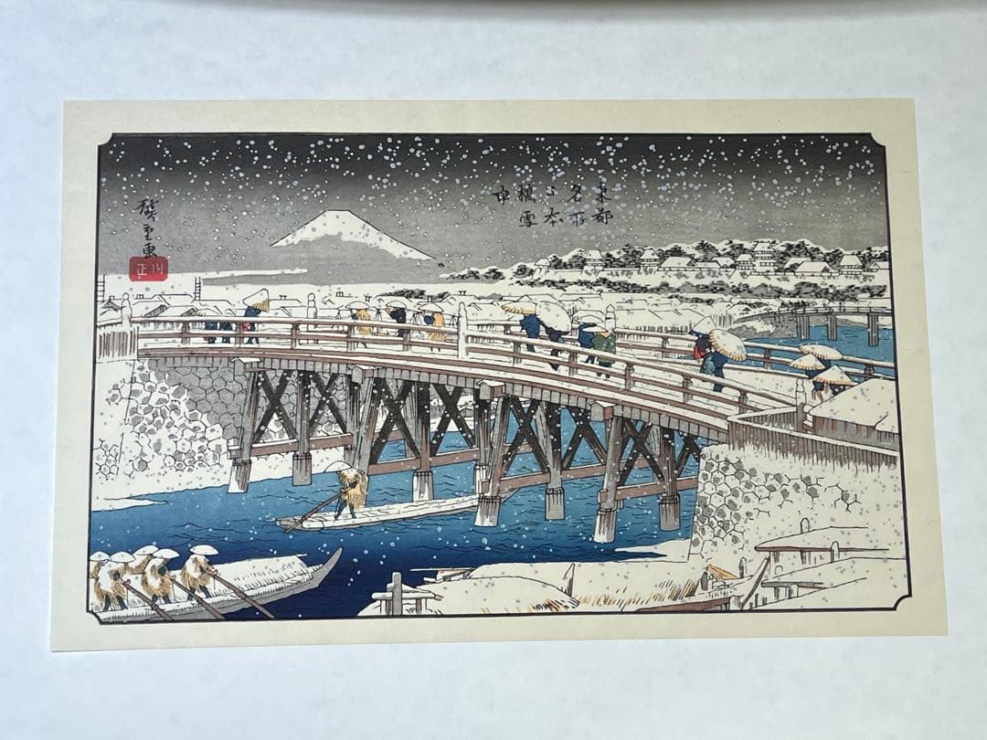 歌川広重 版画 浮世絵 アダチ版画研究所 日本橋雪中 深川木場 2点セット