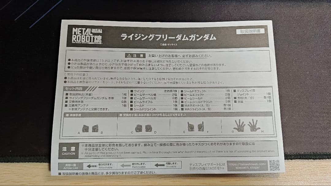 L ROBOT魂 ライジングフリーダムガンダム