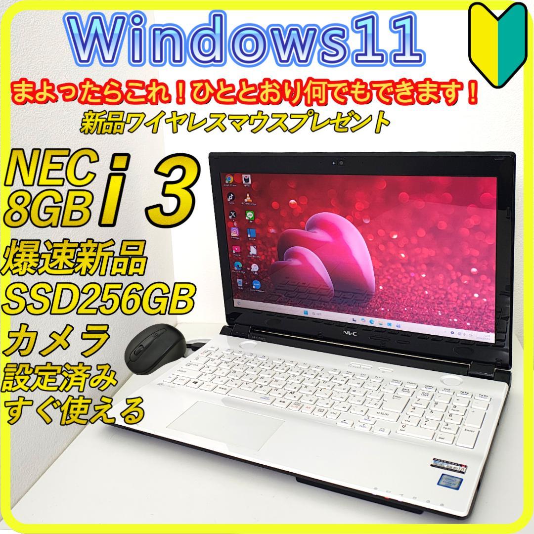 白　新品SSD256GB⭐️windows11 ノートパソコン　カメラ　788