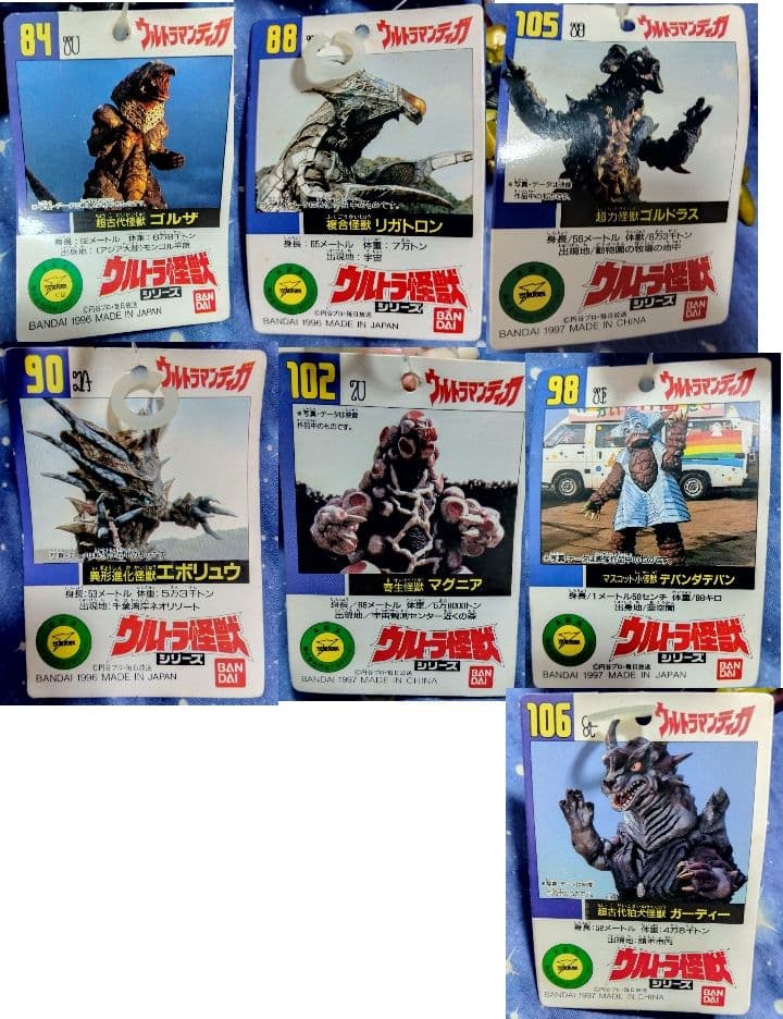 旧ウルトラ怪獣シリーズ　ウルトラマンティガ怪獣７点セット　タグ付