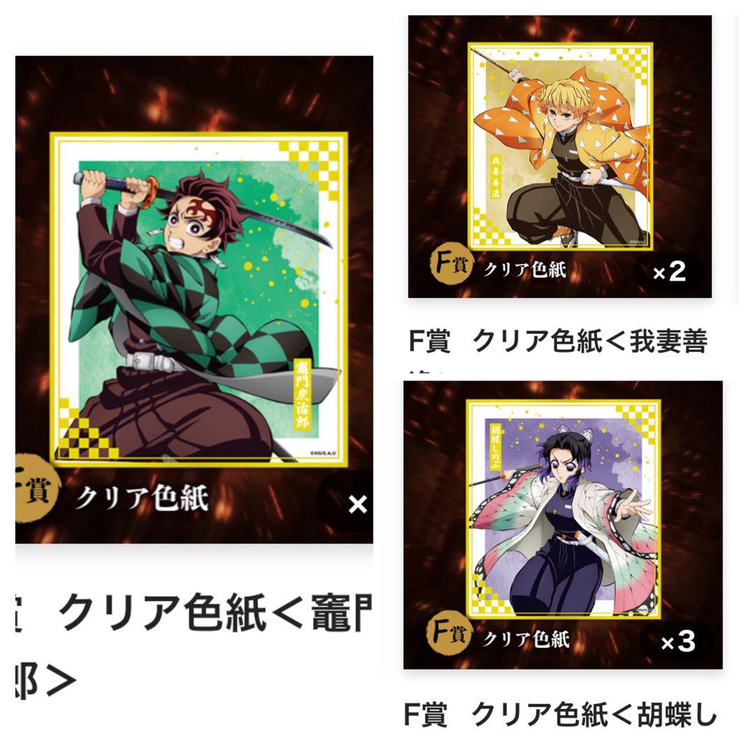 鬼滅の刃　アニプレックス オンラインくじ　炭治郎　善逸　しのぶ　12点セット