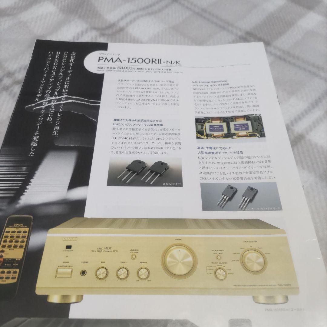 美品！DENON PMA-1500RII プリメインアンプ　リモコン取説付動作品