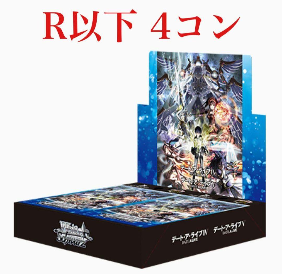 ヒ*ロ様 ヴァイス デート・ア・ライブ　 R以下4コン+RR一部　（色々商品説明