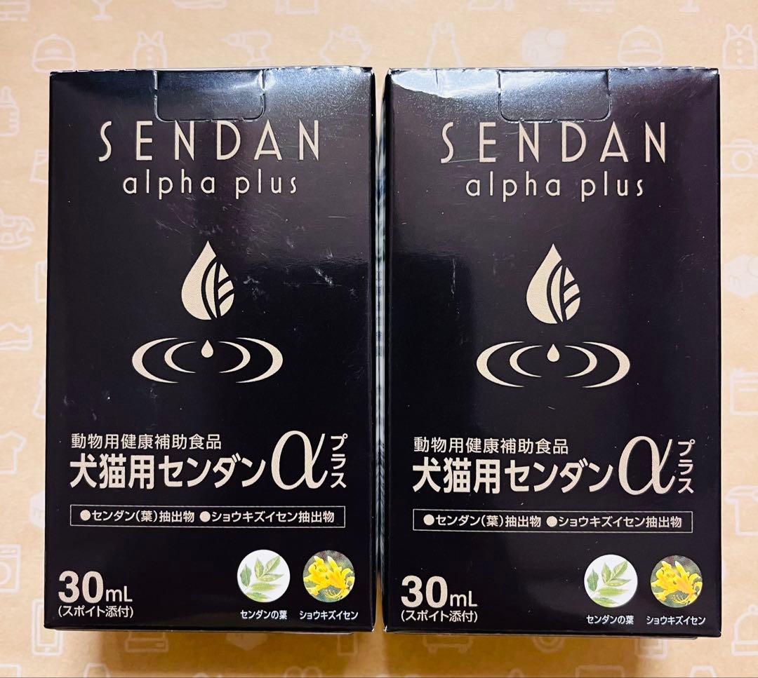 犬猫用 センダンα プラス 30mL×2本 新品【賞味期限:2027.10】
