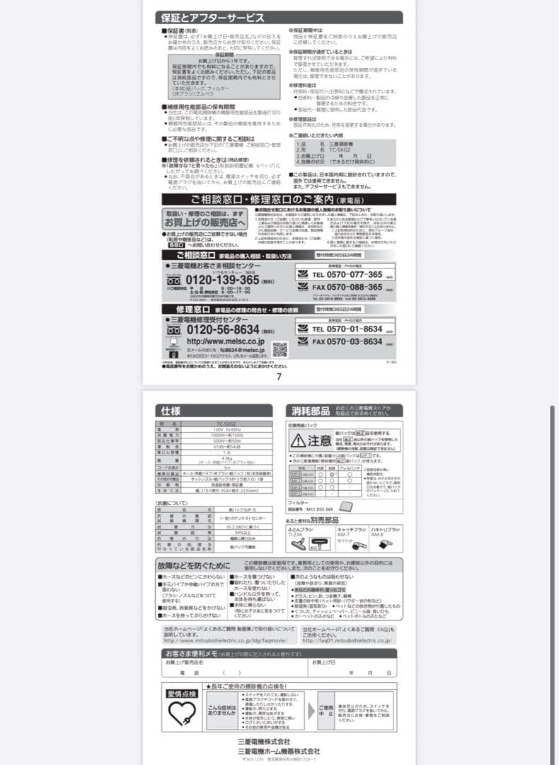 三菱掃除機　TC-SXG2-H 軽い！使いやすい！ゴミパック付き