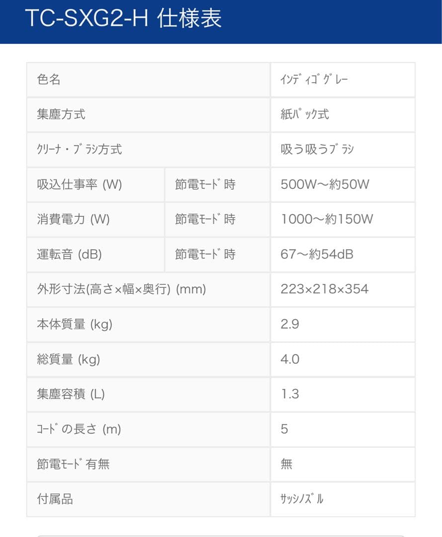 三菱掃除機　TC-SXG2-H 軽い！使いやすい！ゴミパック付き