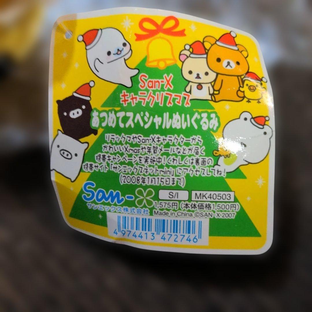 激レア　平成レトロ　リラックマ　クリスマスぬいぐるみ