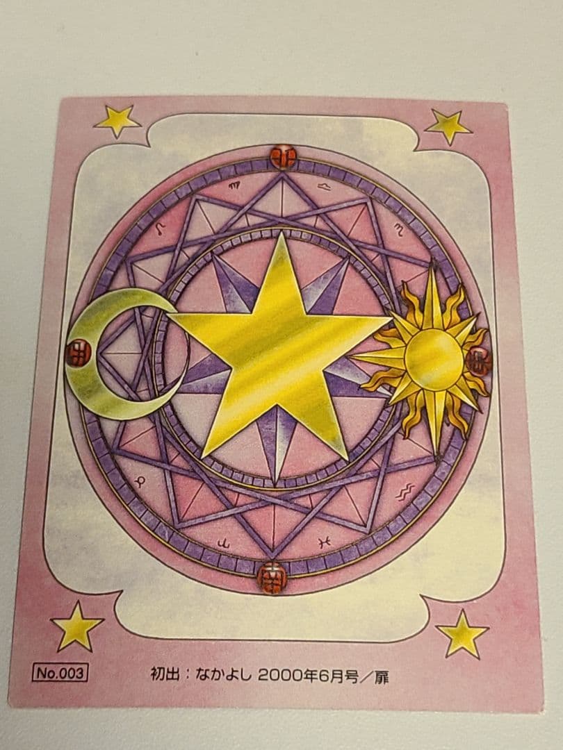 カードキャプターさくら さくらカード編 No.003 大道寺知世