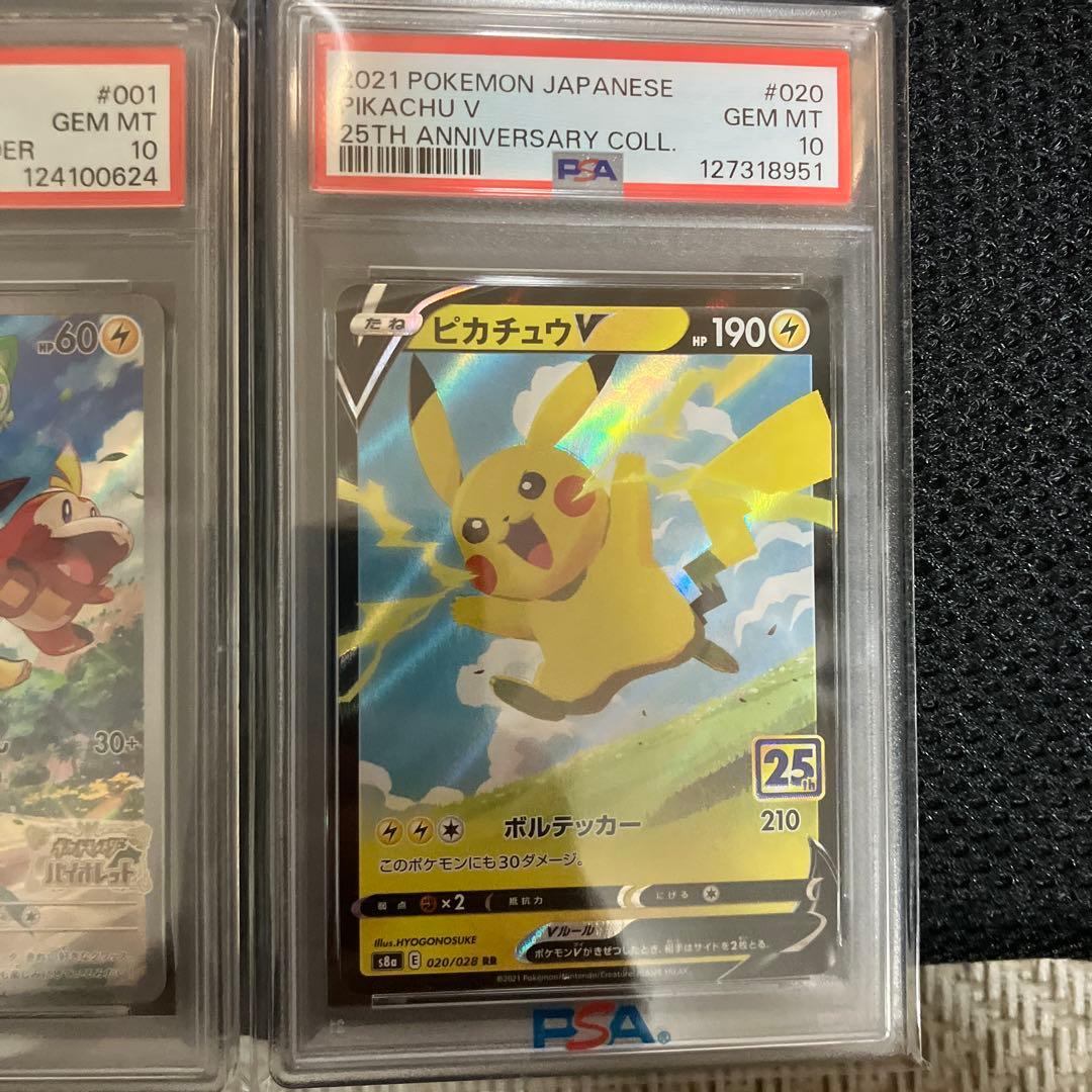 ピカチュウPSA10 4枚セット 25th マクドナルド　スカバイ　プロモ