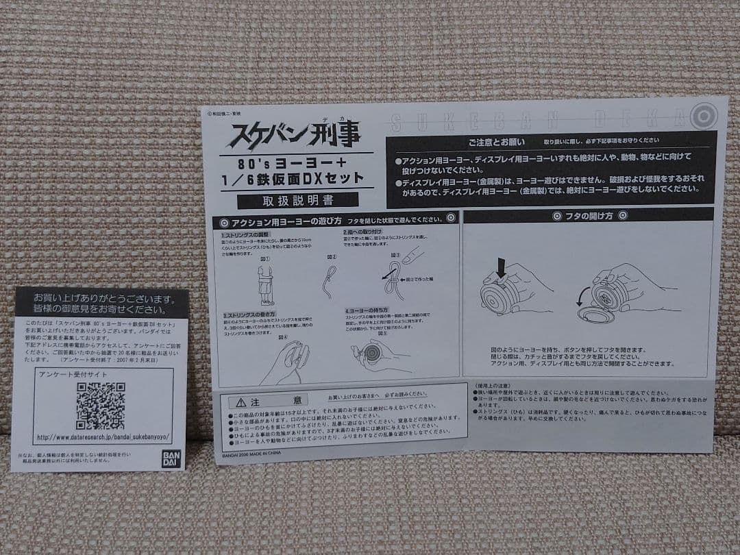 スケバン刑事 80'sヨーヨー+鉄仮面DXセット
