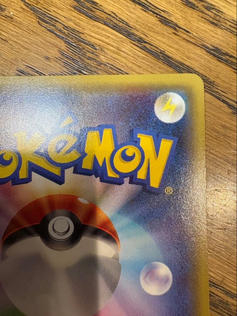 ポンチョを着たピカチュウ ポケモンカード 即購入可