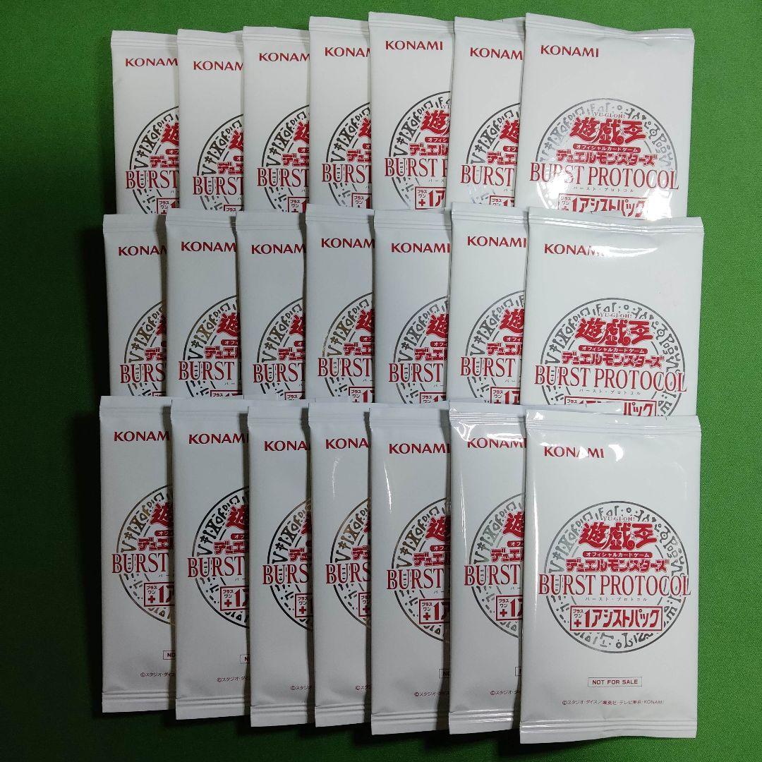 遊戯王　バーストプロトコル　+1アシストパック 21パック　未開封