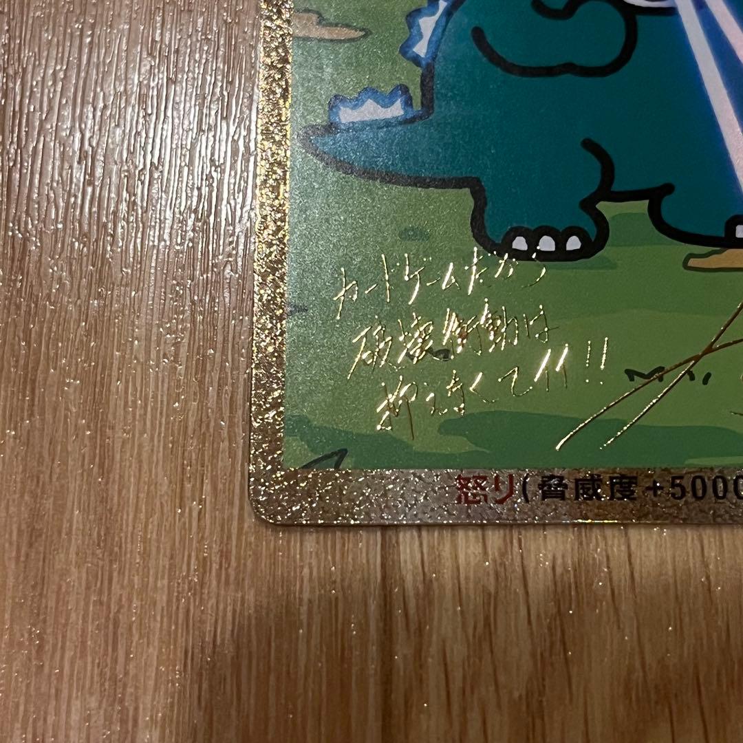 【パッパラパ】ちびゴジラ サイン 怒りパラレル CGP