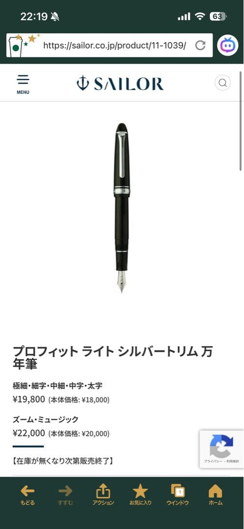 セーラー万年筆 プロフィットライト 14K MF