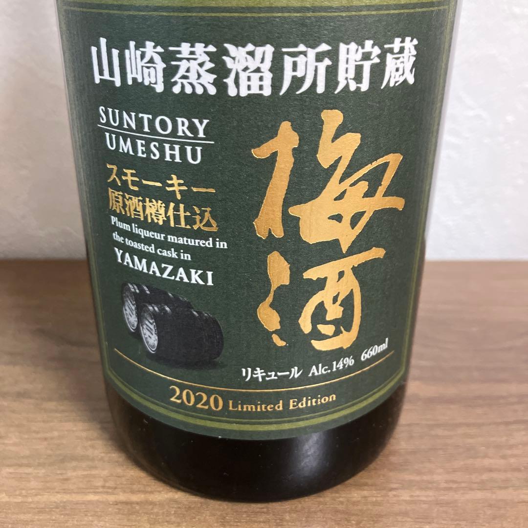 Suntory Yamazaki Umeshu 2020限定