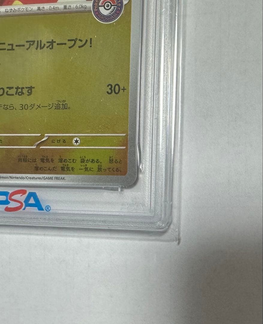 m*a様 2025 ポケモンカード ヒロシマのピカチュウ PSA 10