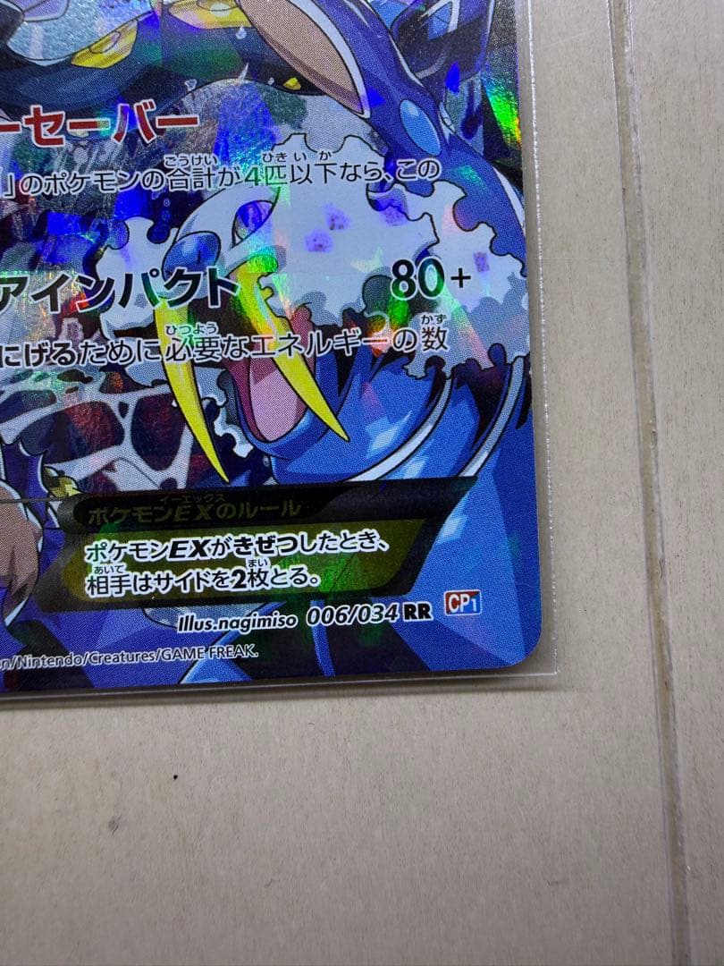 り*ん様 アクア団のカイオーガEX RR CP1 マグマ団VSアクア団 ダブルク