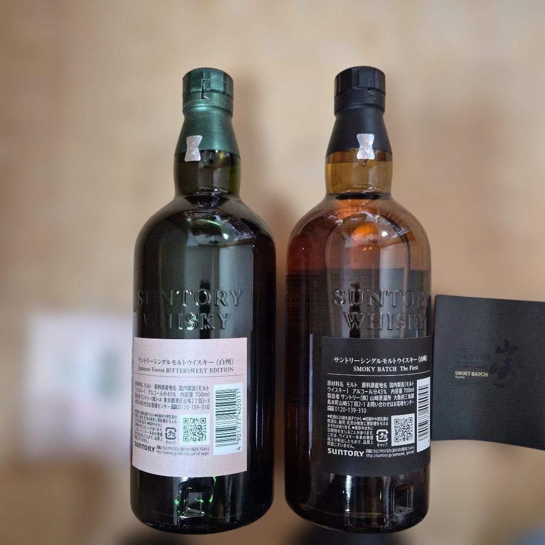 【免税店限定】白州・山崎 スモーキーバッチセット 700ml