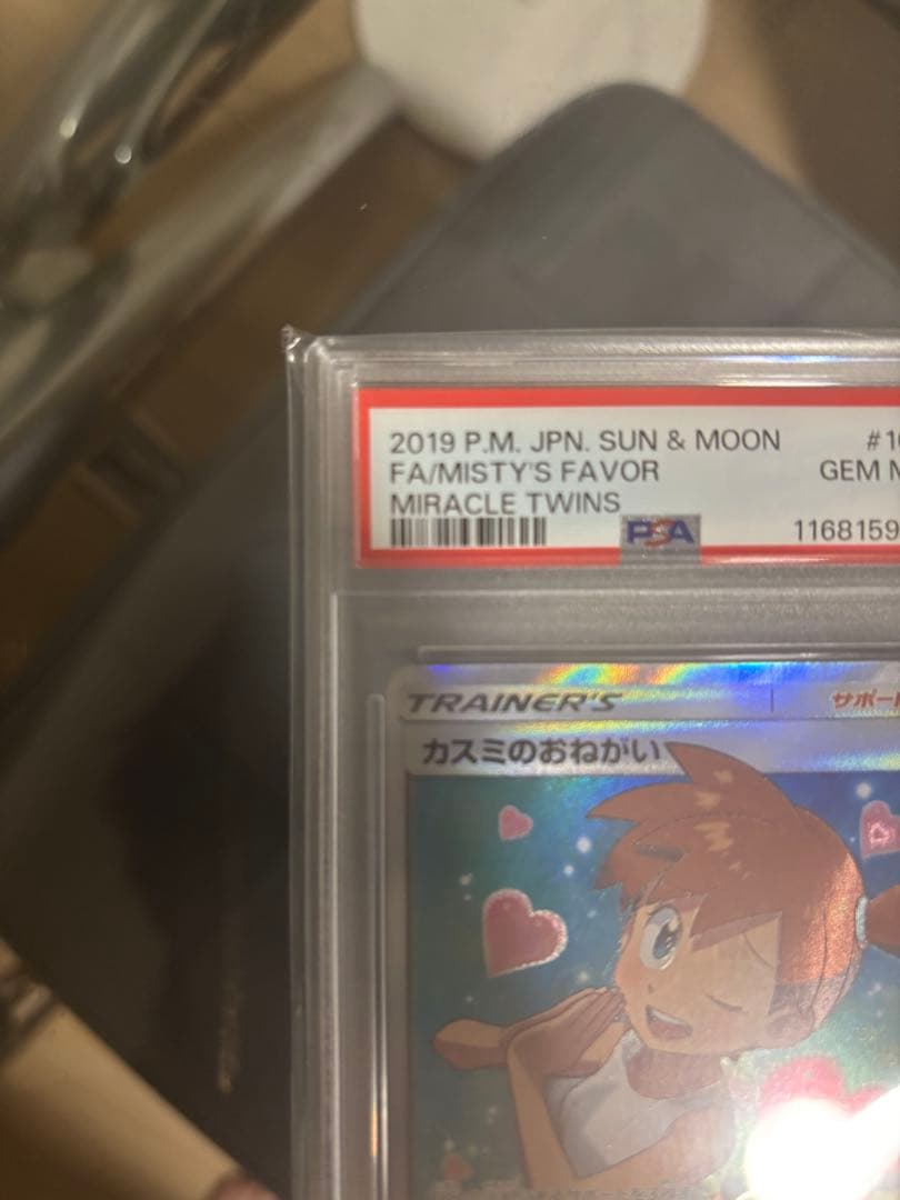 ナ*ナ様 カスミのおねがい SR PSA10 SM11 ミラクルツイン 104/