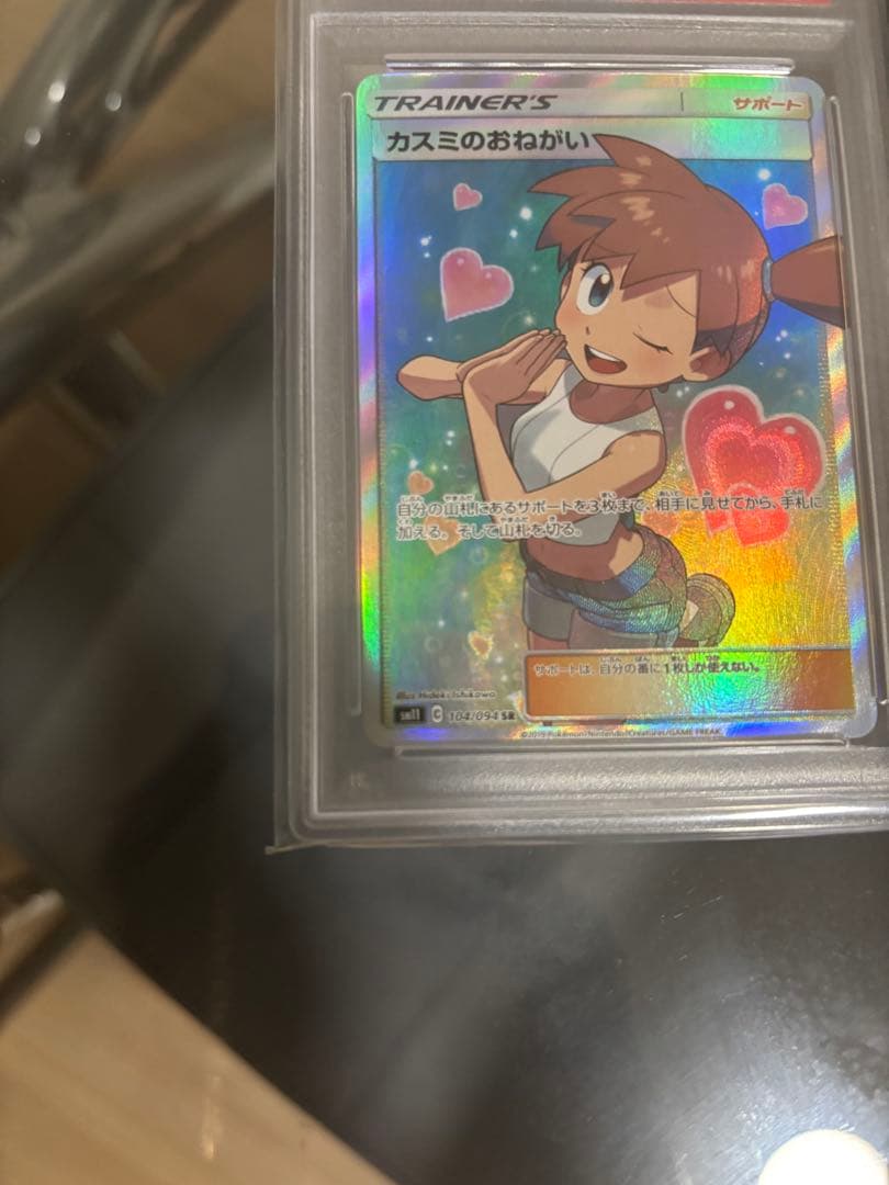 ナ*ナ様 カスミのおねがい SR PSA10 SM11 ミラクルツイン 104/