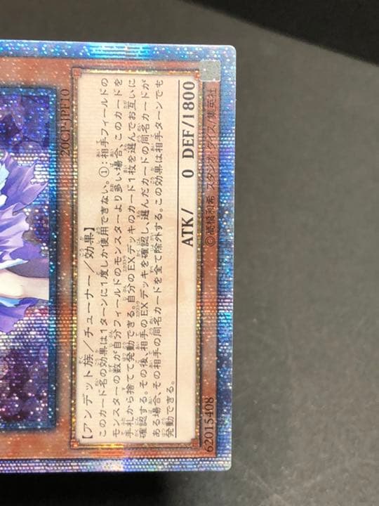 遊戯王 浮幽さくら 20thシークレット